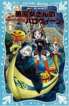 ごろーまじま Kuro Majo-san ga Tooru!! Book Series
